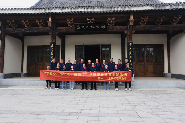 第一、二建筑工程事業(yè)部黨支部聯(lián)合開(kāi)展黨風(fēng)廉政教育主題活動(dòng)