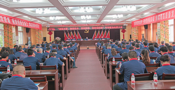 公司召開“違規(guī)決策、違規(guī)投資、違規(guī)擔(dān)保、違規(guī)招投標(biāo)”專項(xiàng)整治動(dòng)員大會(huì)