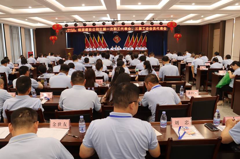 公司召開(kāi)三屆一次職工代表會(huì)、三屆工會(huì)會(huì)員代表會(huì)