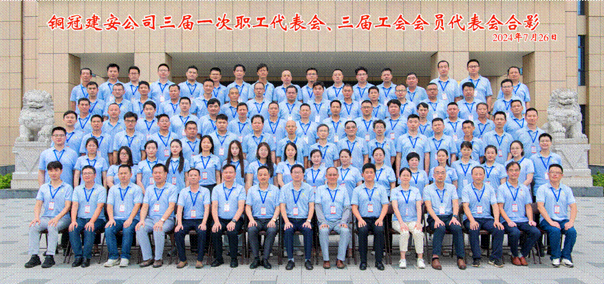 公司召開(kāi)三屆一次職工代表會(huì)、三屆工會(huì)會(huì)員代表會(huì)
